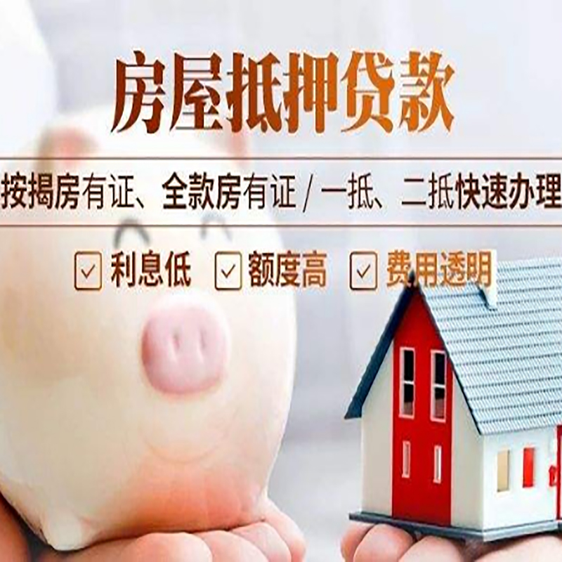 遂平重庆房产抵押贷款利率及办理条件