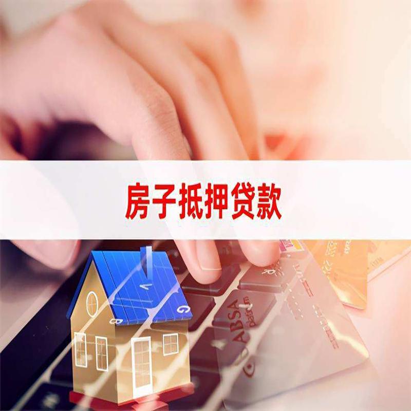 遂平重庆房屋抵押贷款办理注意事项
