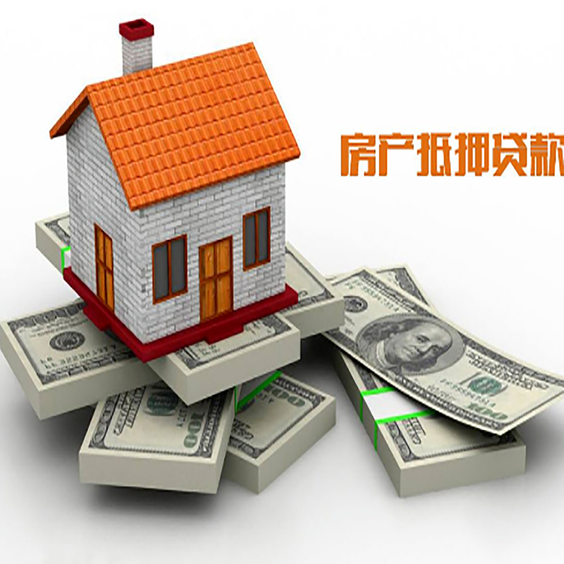 遂平北碚房产抵押贷款利率及怎么办理