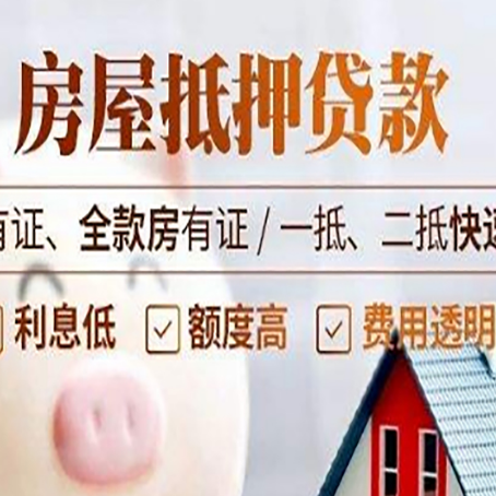 遂平房子抵押贷款应该怎样选择还款方式?
