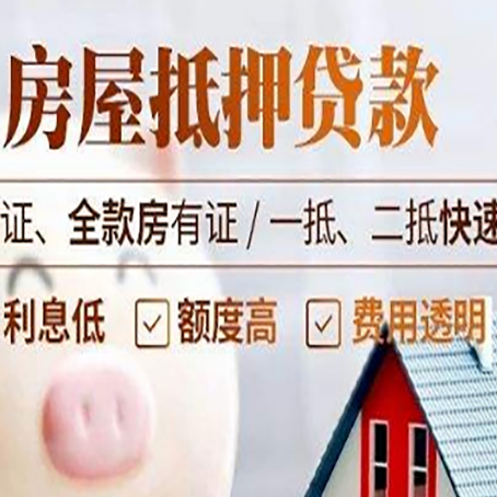 遂平房子抵押贷款利率上涨对市场的影响