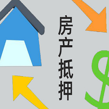 遂平按揭房抵押贷款要满足什么条件?